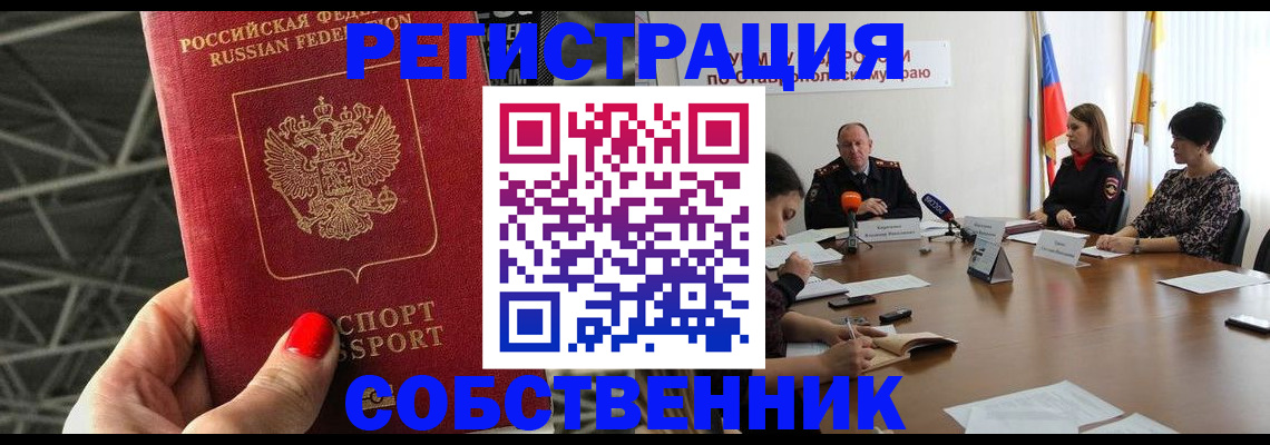 прописка 2026 в Карасуке