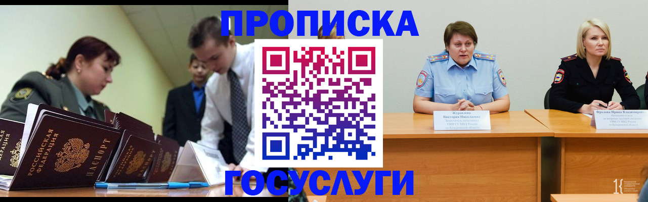 временная регистрация госуслуги в Карасуке